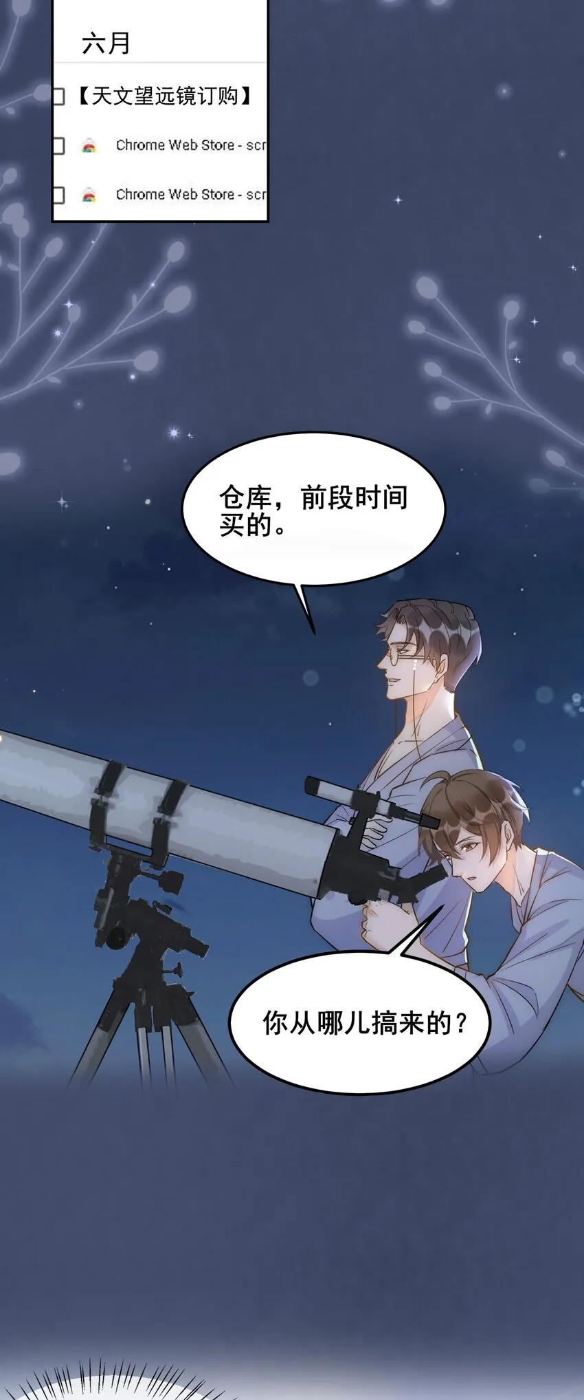 104 0米：庭霜不知道的柏老板 第14页