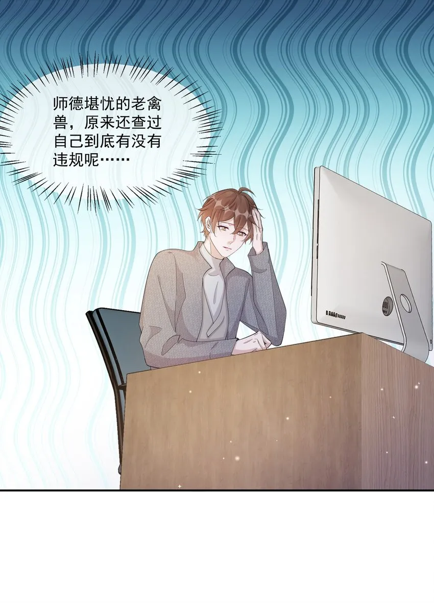104 0米：庭霜不知道的柏老板 第22页