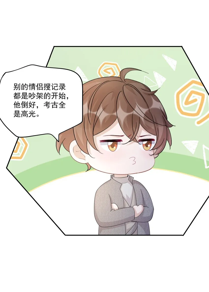 104 0米：庭霜不知道的柏老板 第26页