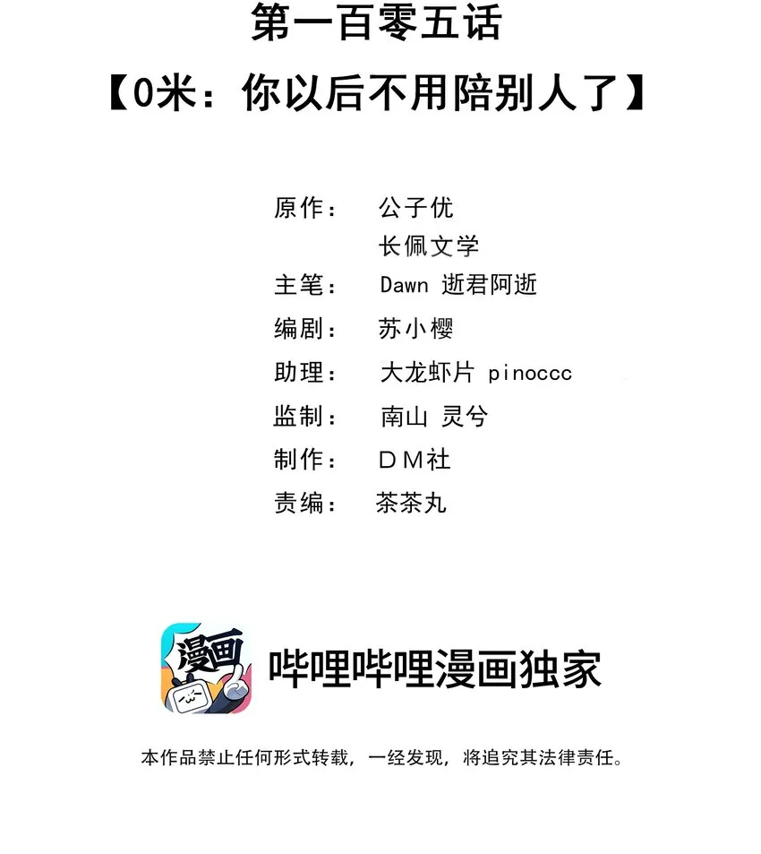 105 0米：你以后不用陪别人了 第2页