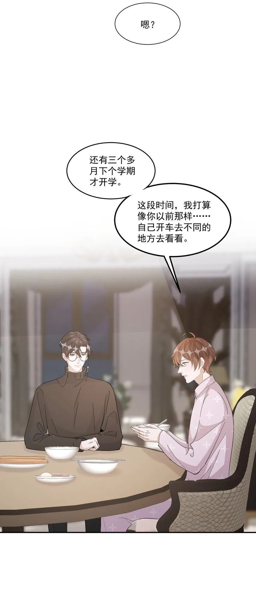 106 0米：防火防盗防叔叔 第12页