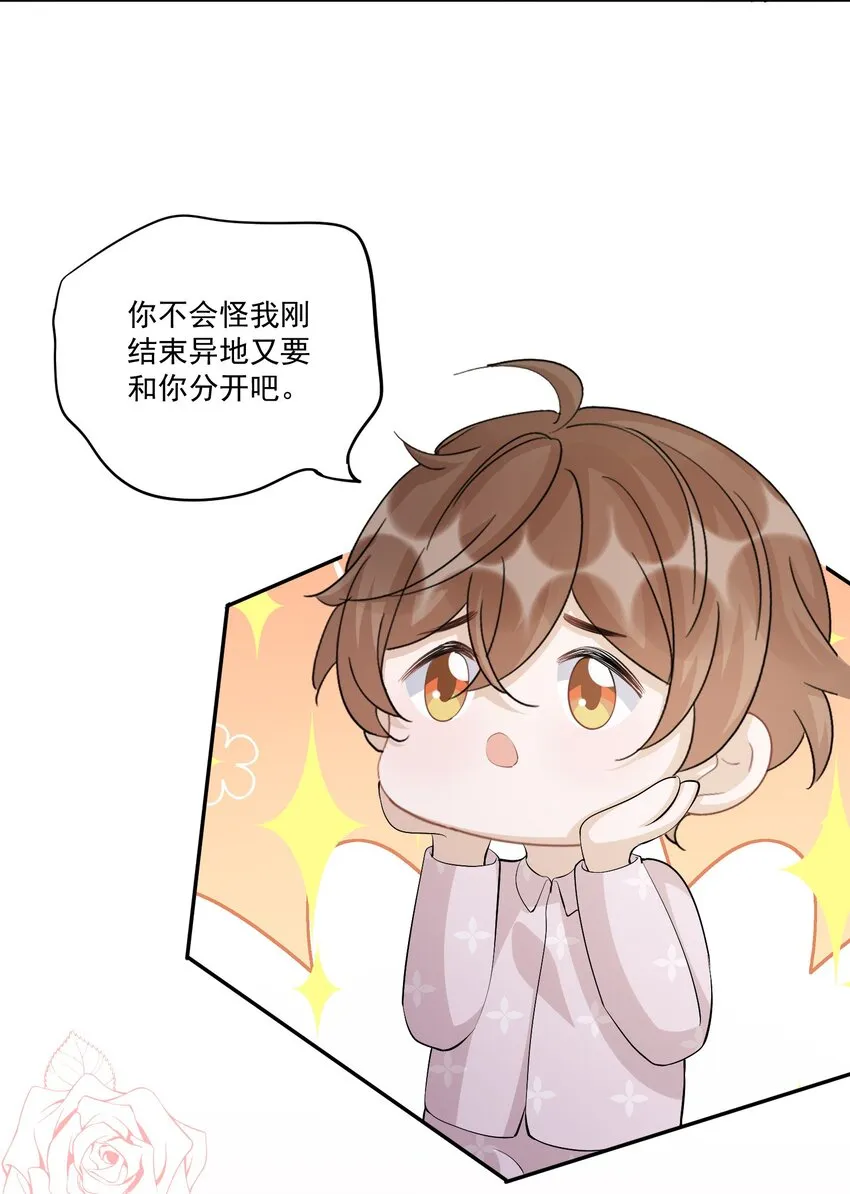 106 0米：防火防盗防叔叔 第16页