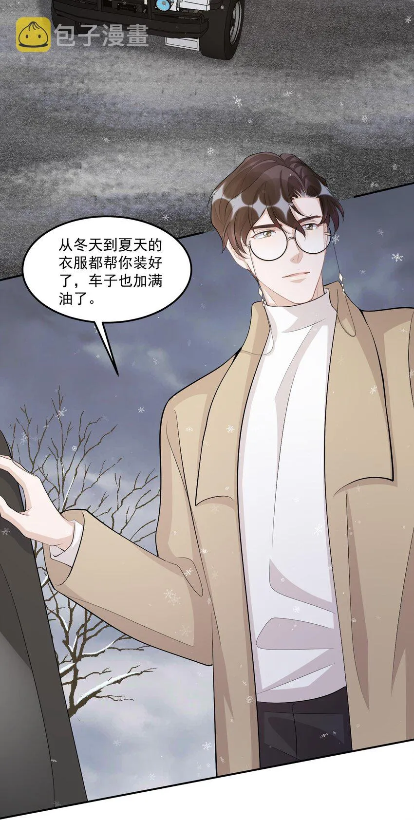 106 0米：防火防盗防叔叔 第20页