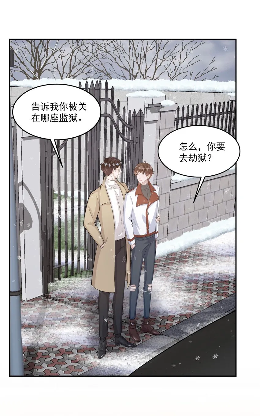 106 0米：防火防盗防叔叔 第23页