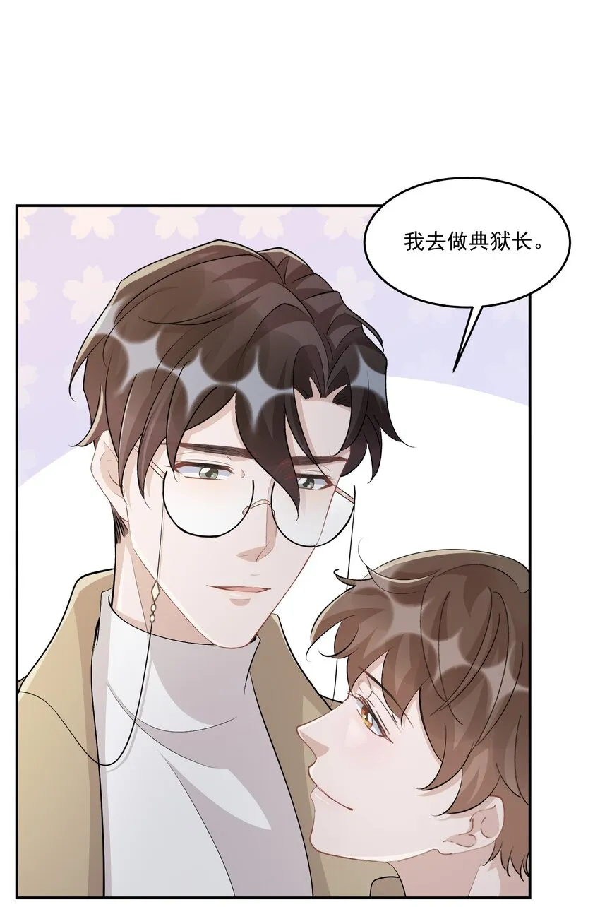 106 0米：防火防盗防叔叔 第25页