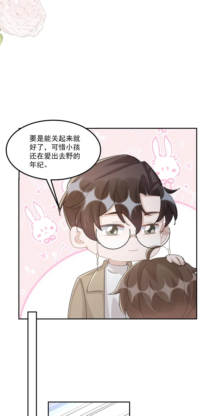 106 0米：防火防盗防叔叔 第27页