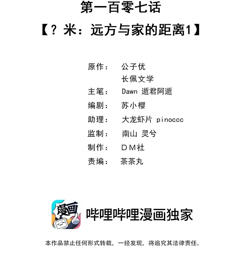 107 ？米：远方与家的距离1 第2页