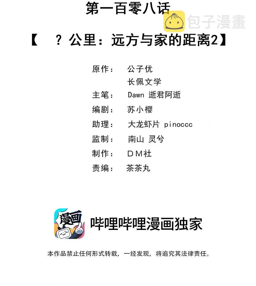 108 ？公里：远方与家的距离2 第2页