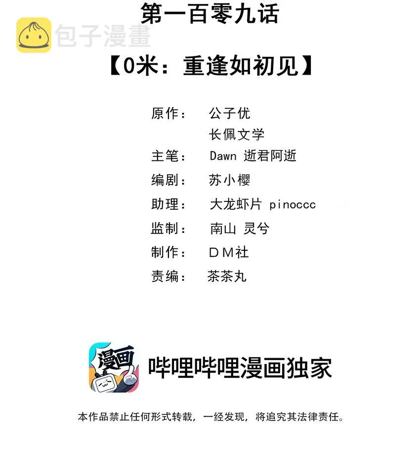 109 0米：重逢如初见 第2页