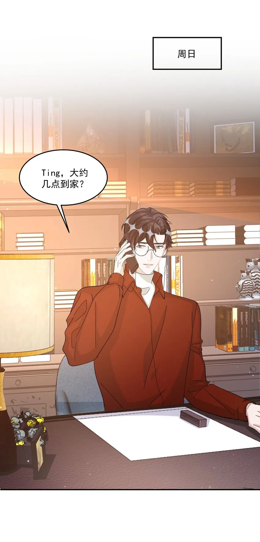 109 0米：重逢如初见 第11页