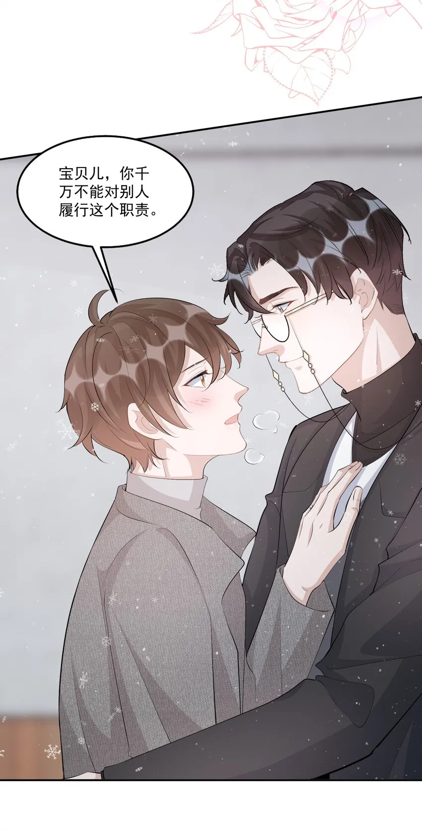 102 0米：久别重逢 第28页