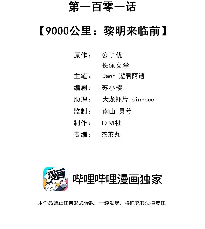 101 9000公里：黎明来临前 第2页