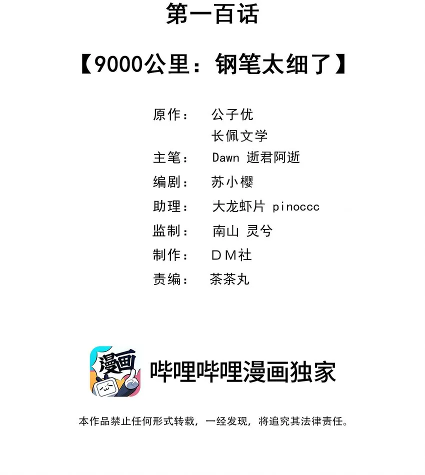 100 9000公里：钢笔太细了 第2页