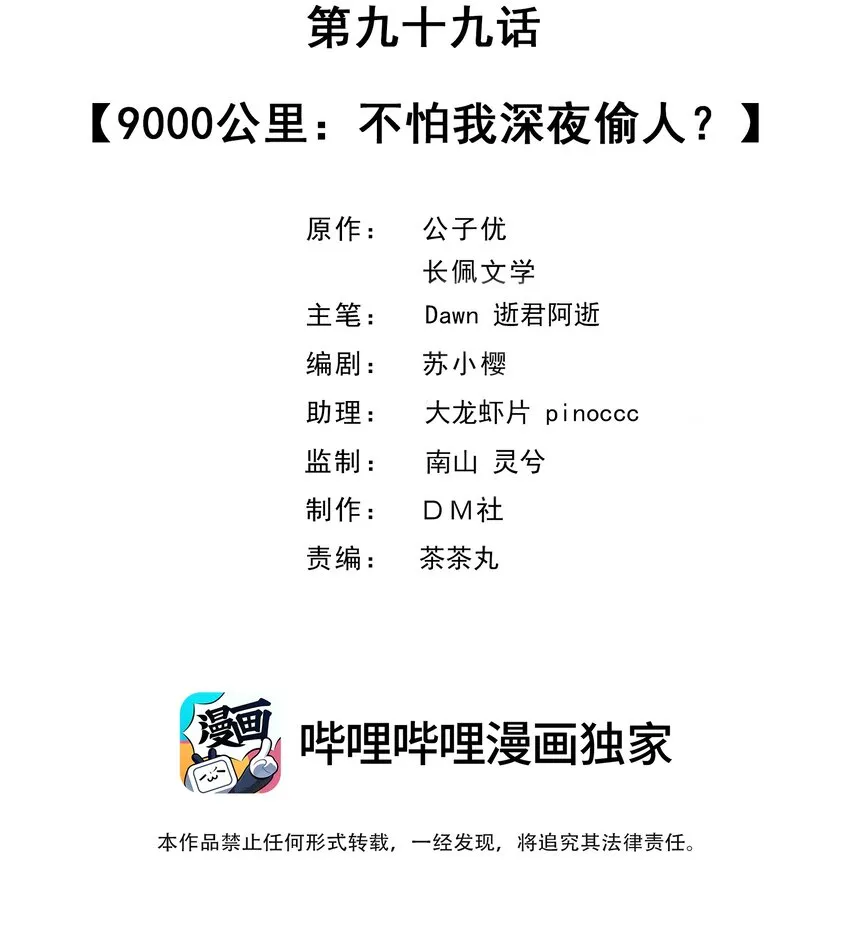 099 9000公里：不怕我深夜偷人？ 第2页