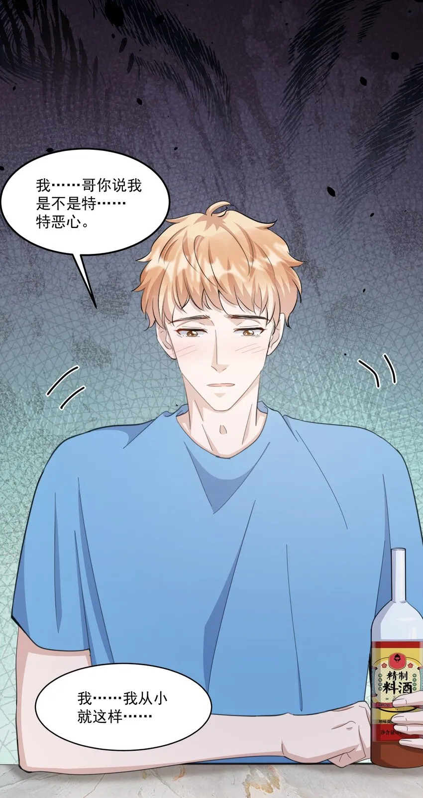 099 9000公里：不怕我深夜偷人？ 第31页