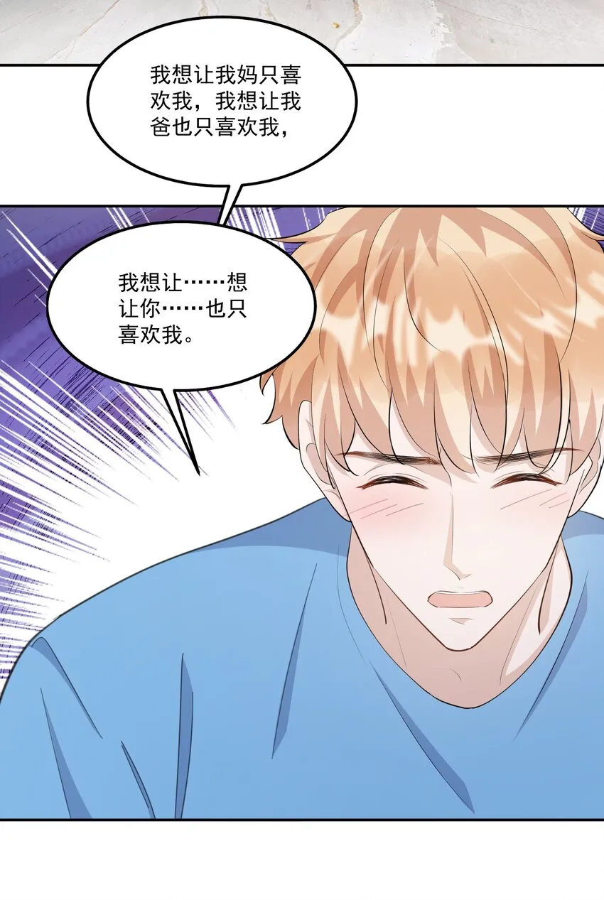099 9000公里：不怕我深夜偷人？ 第32页