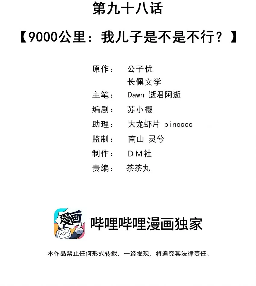 098 9000公里：我儿子是不是不行？ 第2页