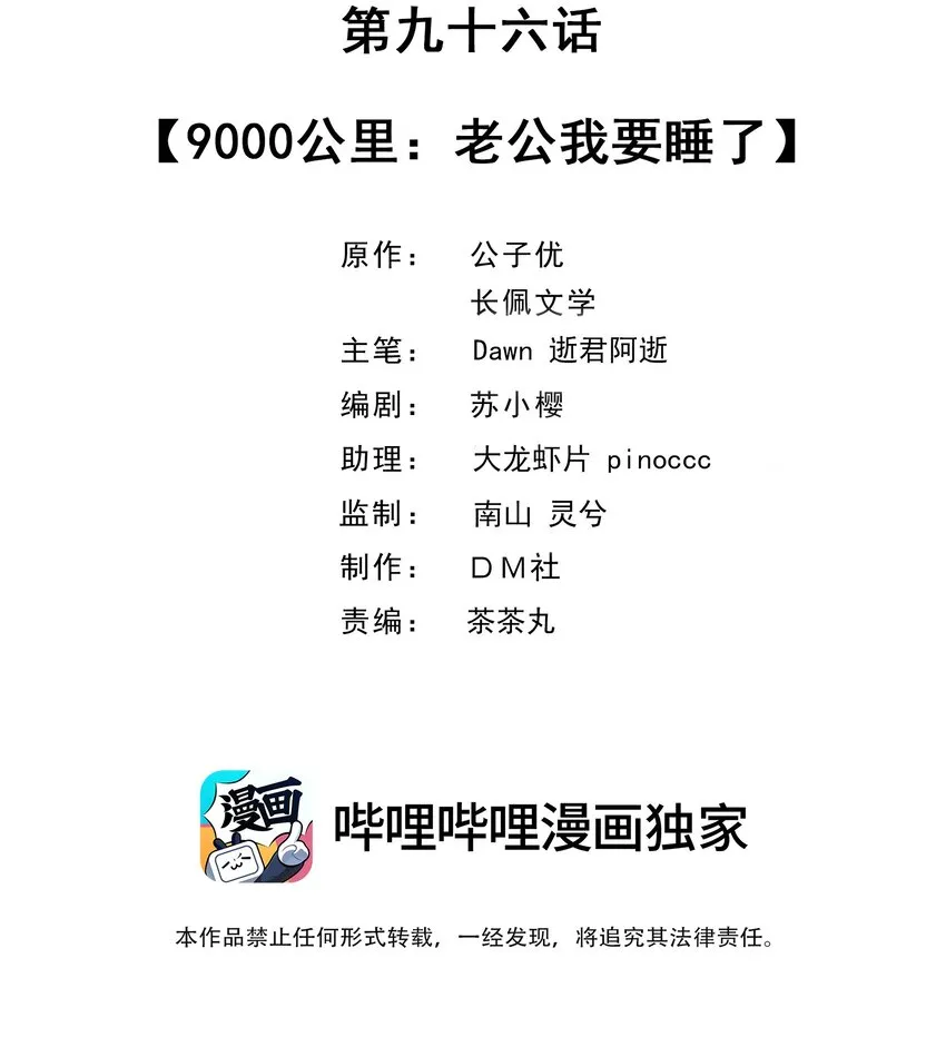 096 9000公里：老公我要睡了 第2页