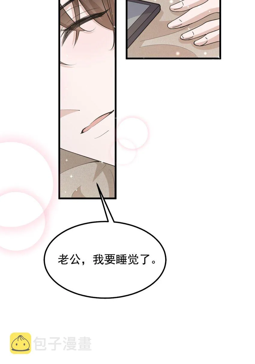 096 9000公里：老公我要睡了 第29页