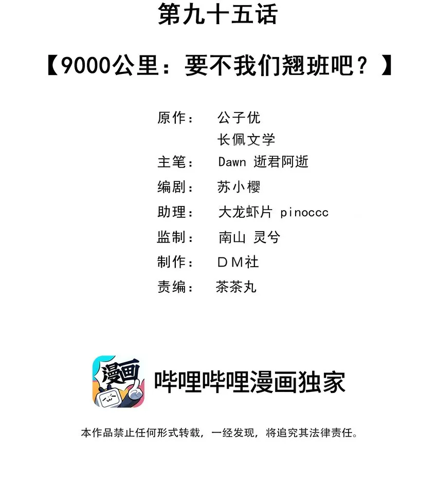 095 9000公里：要不我们翘班吧？ 第2页