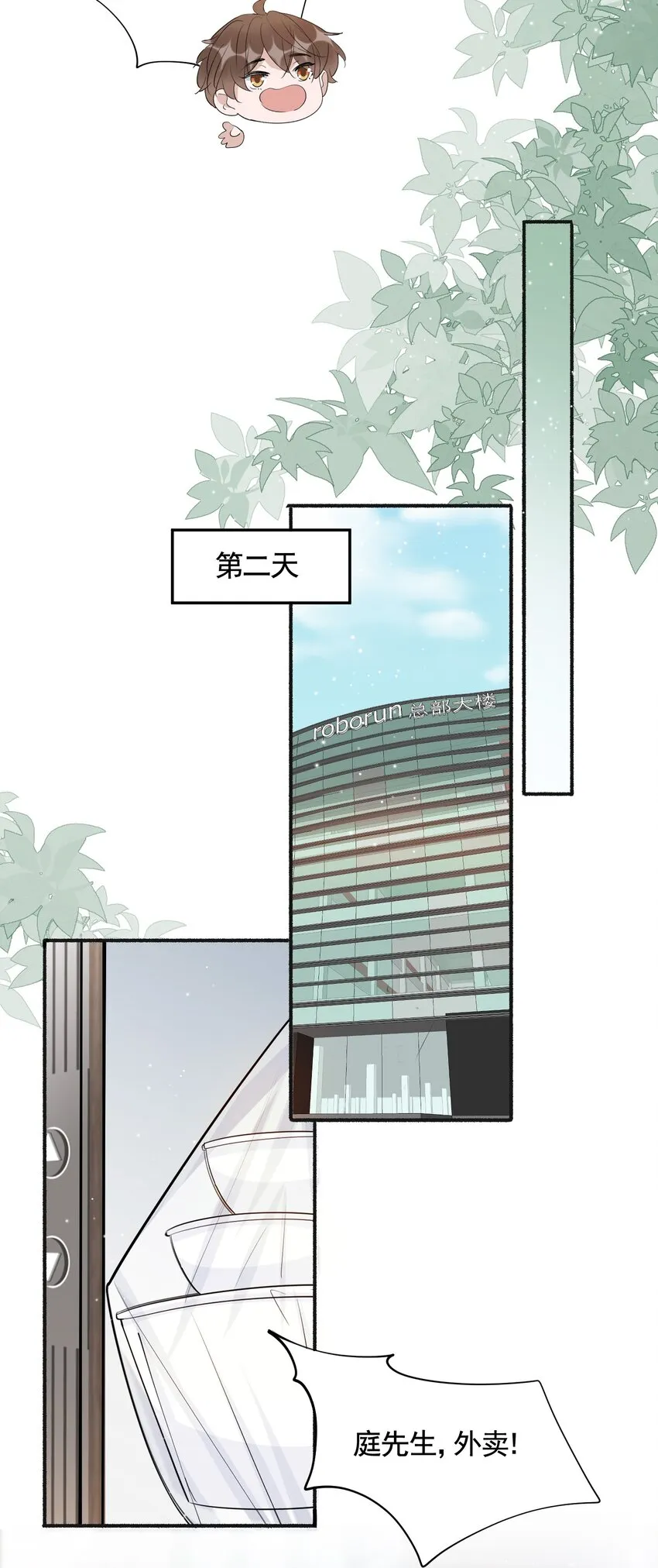 095 9000公里：要不我们翘班吧？ 第20页