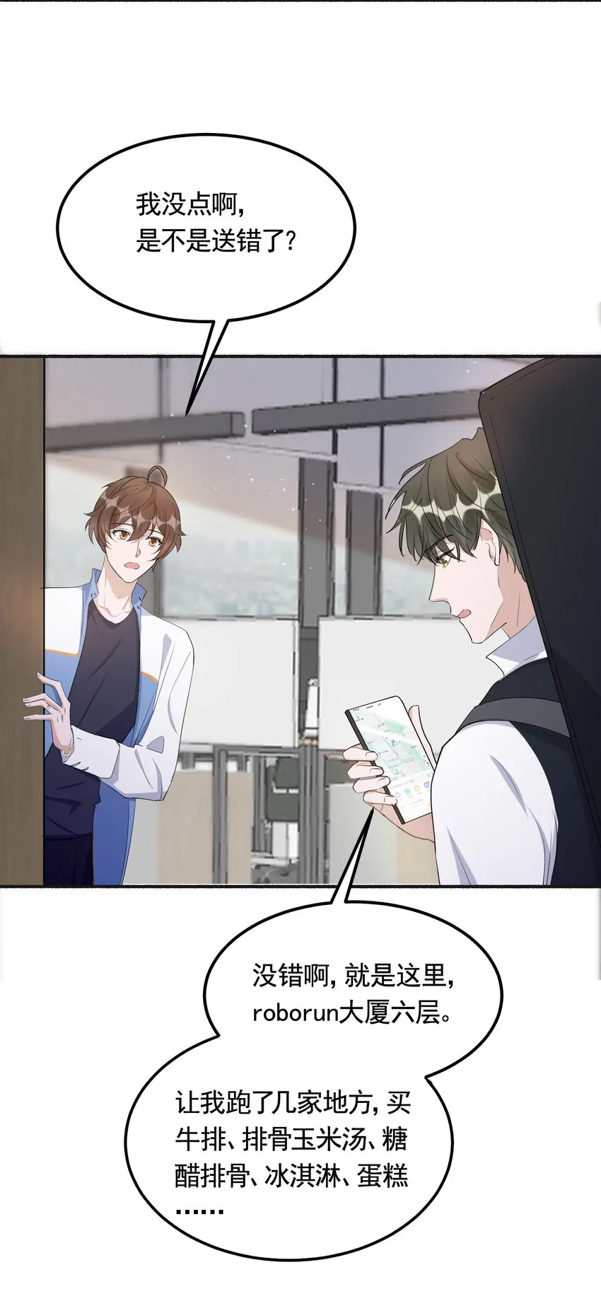 095 9000公里：要不我们翘班吧？ 第22页