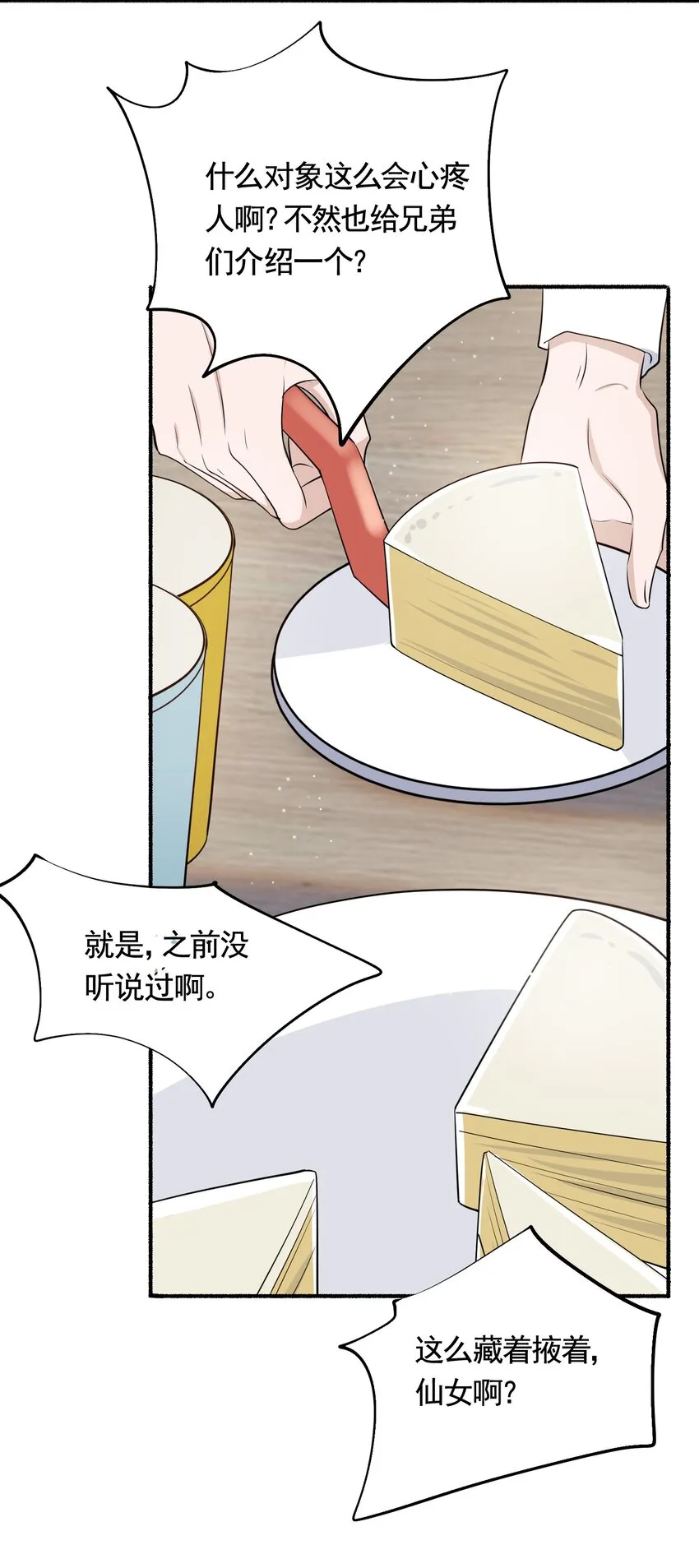 095 9000公里：要不我们翘班吧？ 第27页