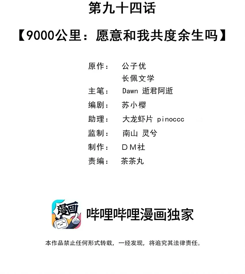 094 9000公里：愿意和我共度余生吗 第2页