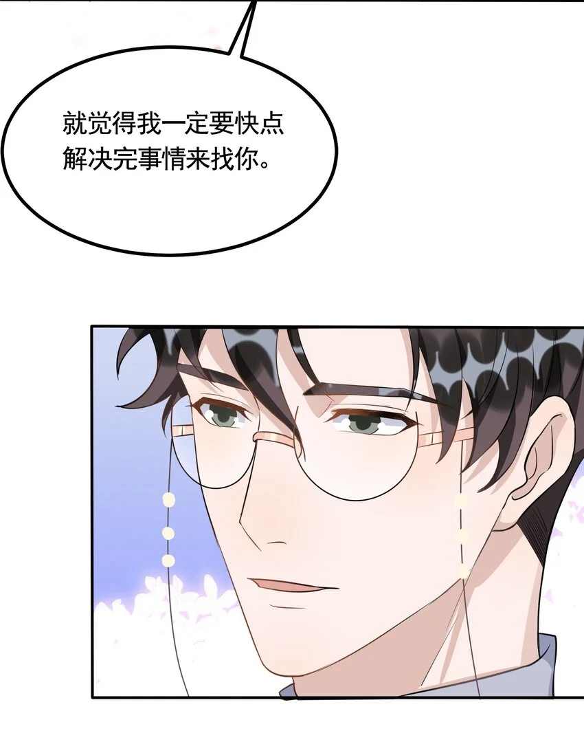 094 9000公里：愿意和我共度余生吗 第13页