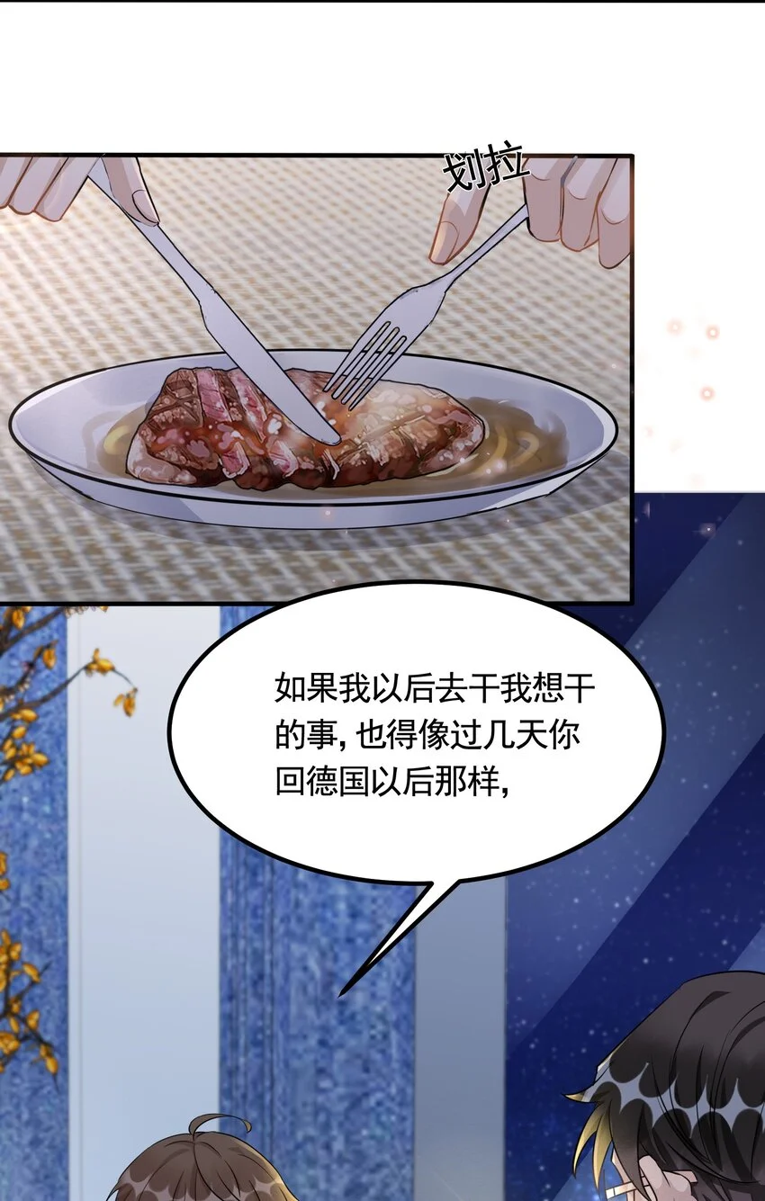 094 9000公里：愿意和我共度余生吗 第24页