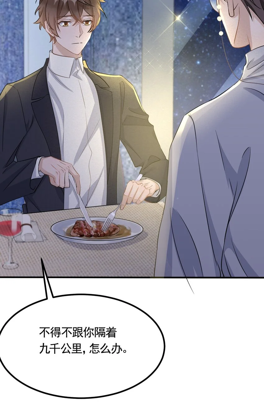 094 9000公里：愿意和我共度余生吗 第25页