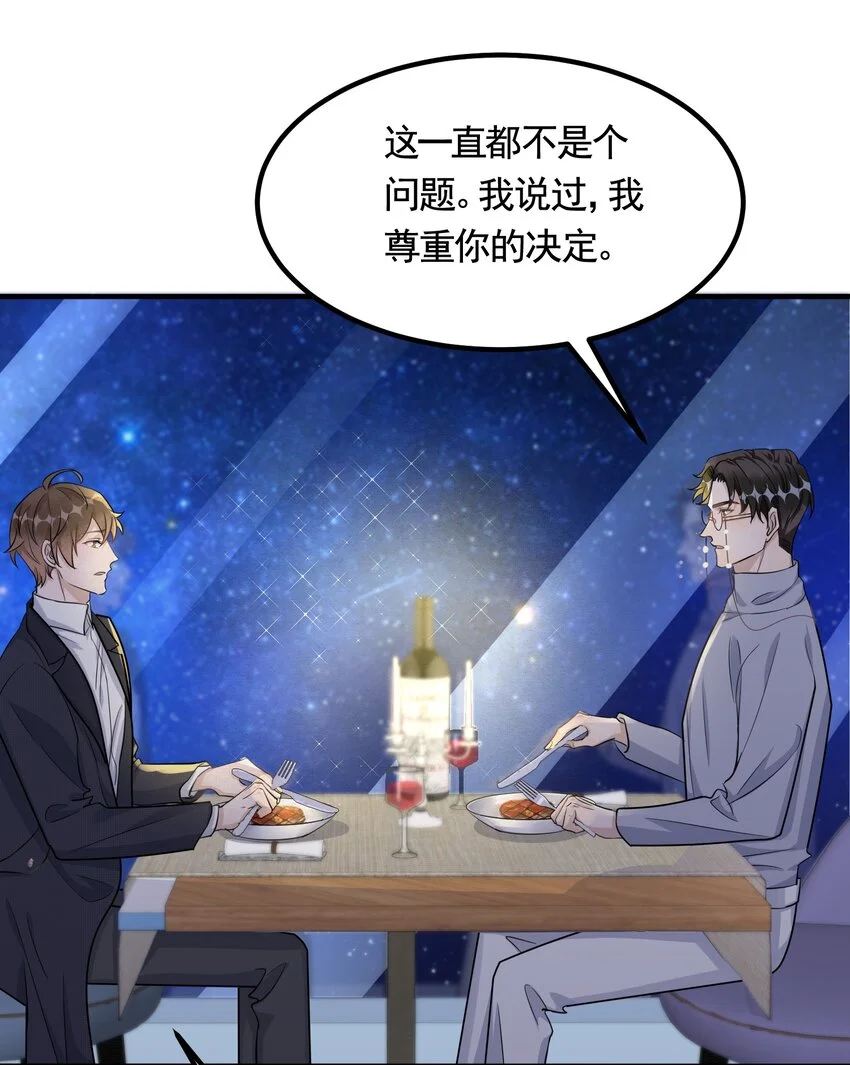 094 9000公里：愿意和我共度余生吗 第26页
