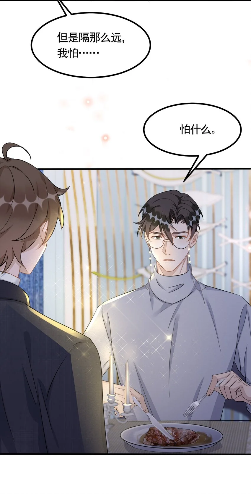 094 9000公里：愿意和我共度余生吗 第27页