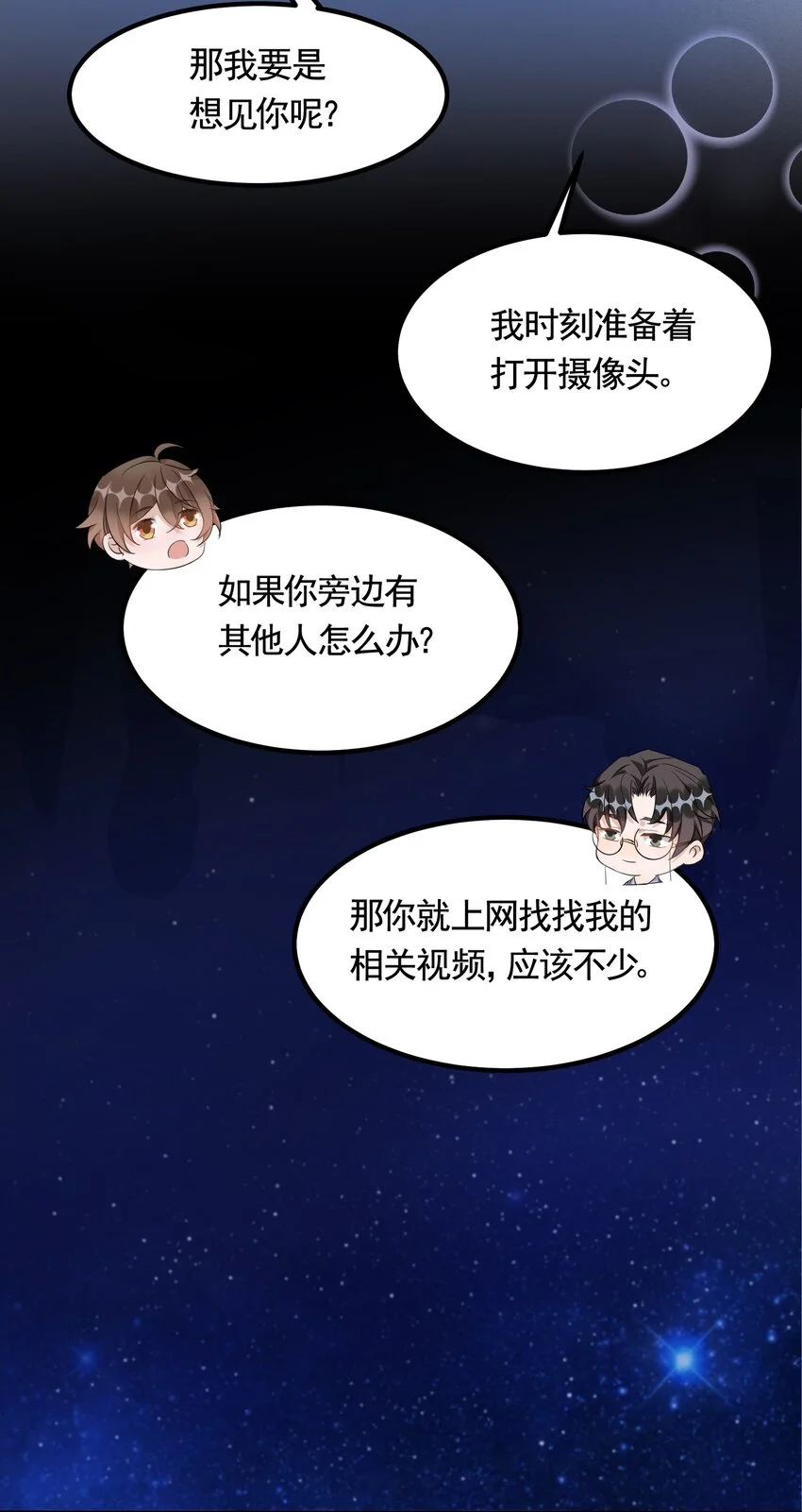 094 9000公里：愿意和我共度余生吗 第33页