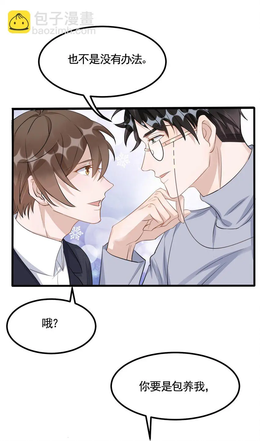 094 9000公里：愿意和我共度余生吗 第35页