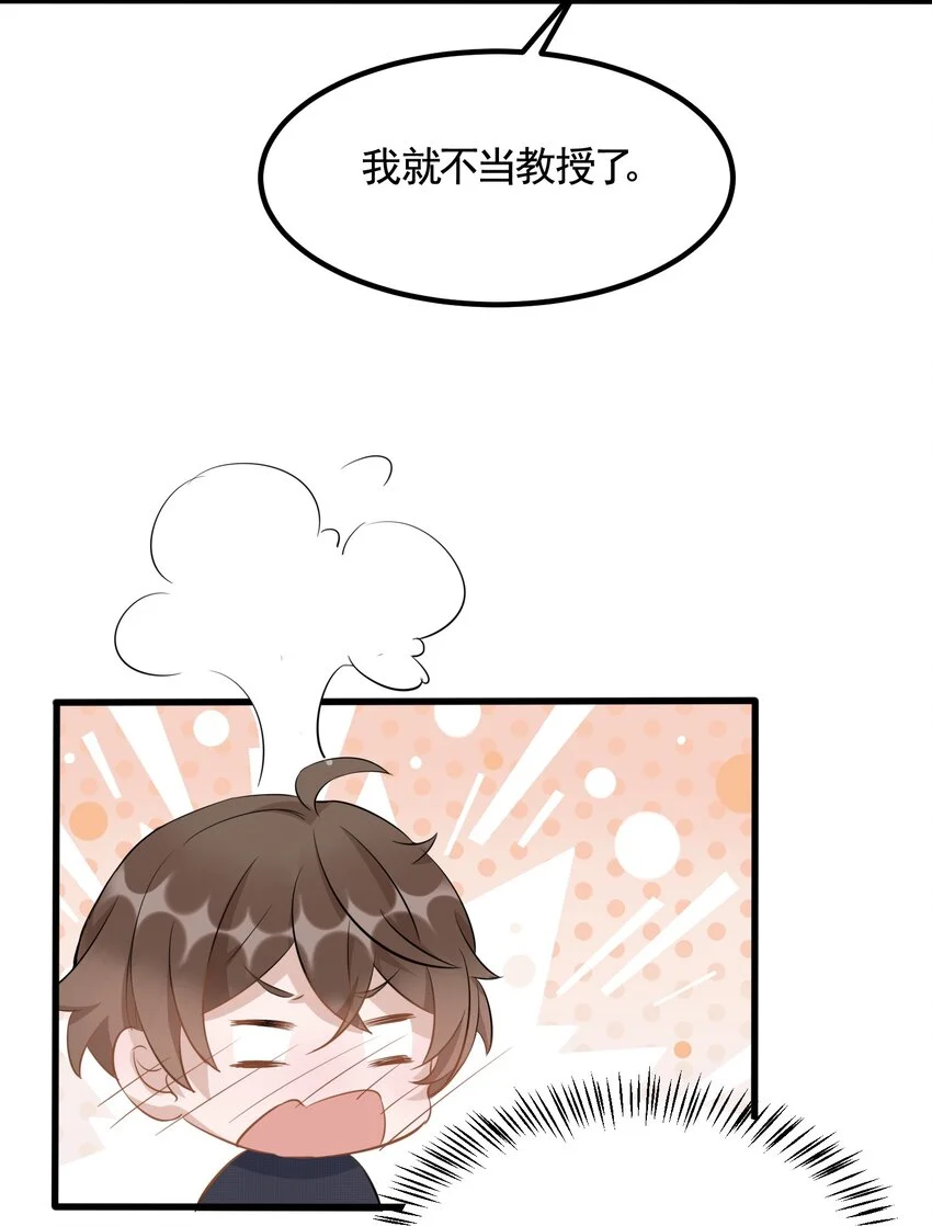 094 9000公里：愿意和我共度余生吗 第37页