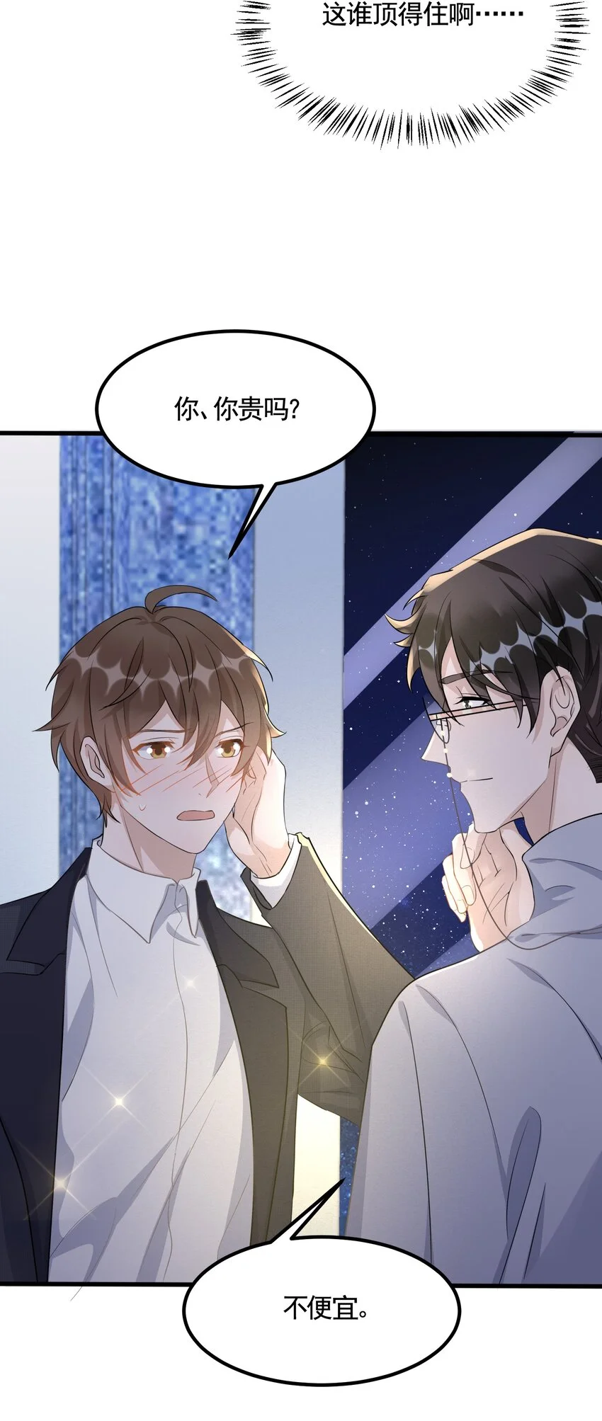 094 9000公里：愿意和我共度余生吗 第38页
