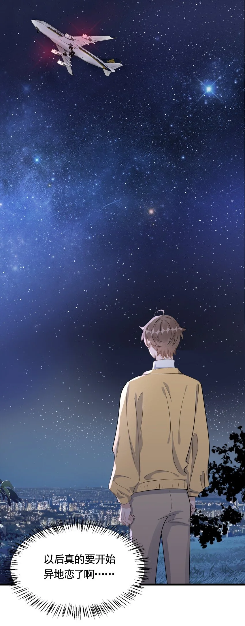094 9000公里：愿意和我共度余生吗 第42页