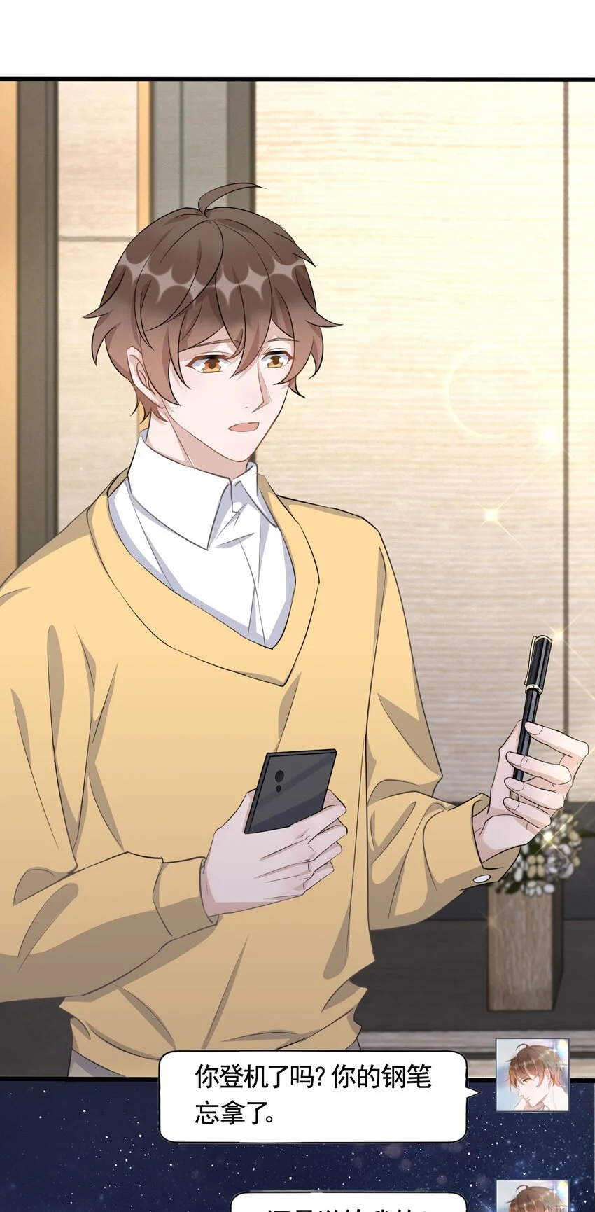 094 9000公里：愿意和我共度余生吗 第45页