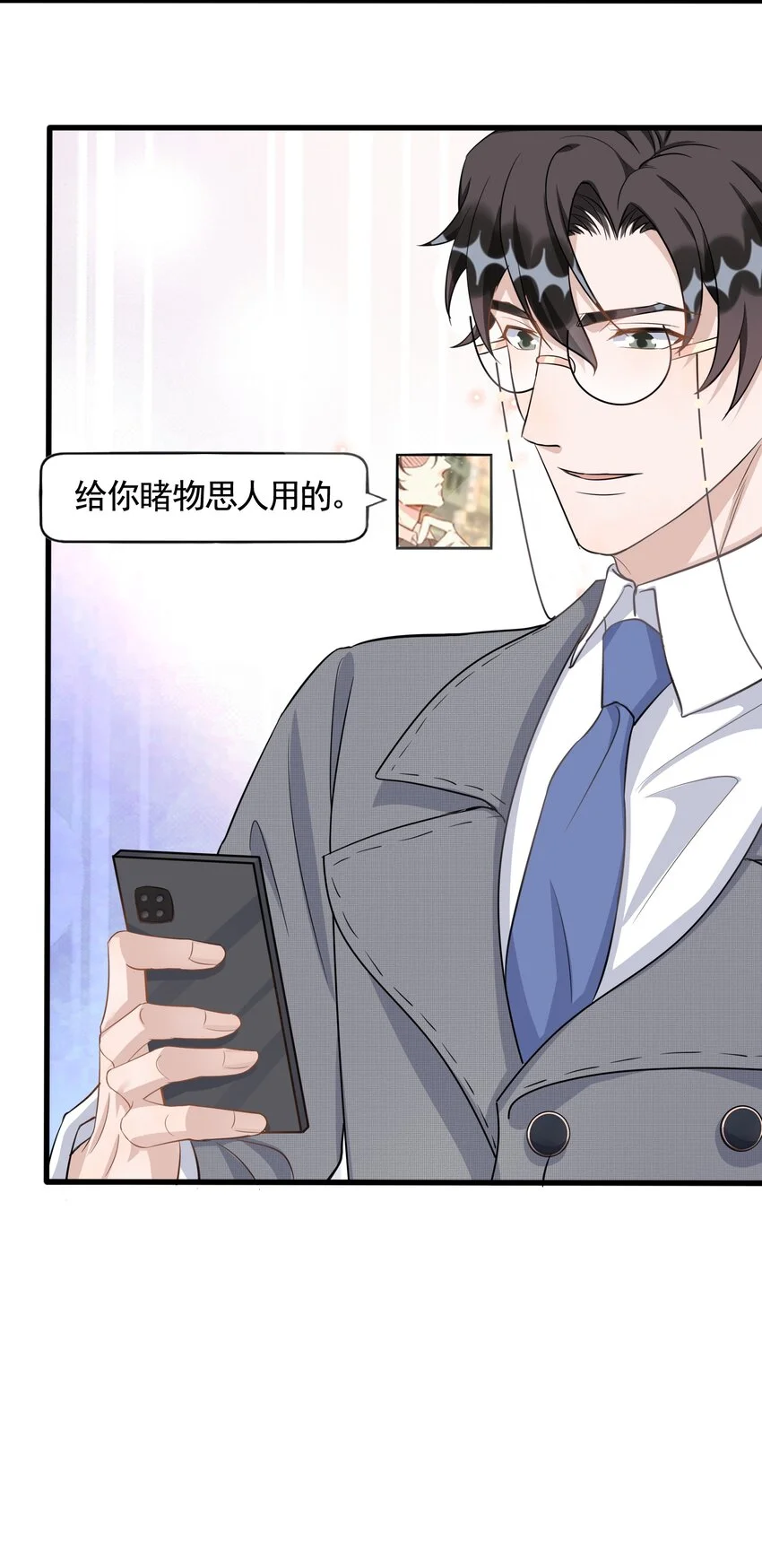 094 9000公里：愿意和我共度余生吗 第48页