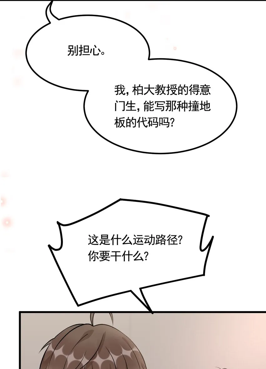 092 6.8公里：极限逃生 第29页