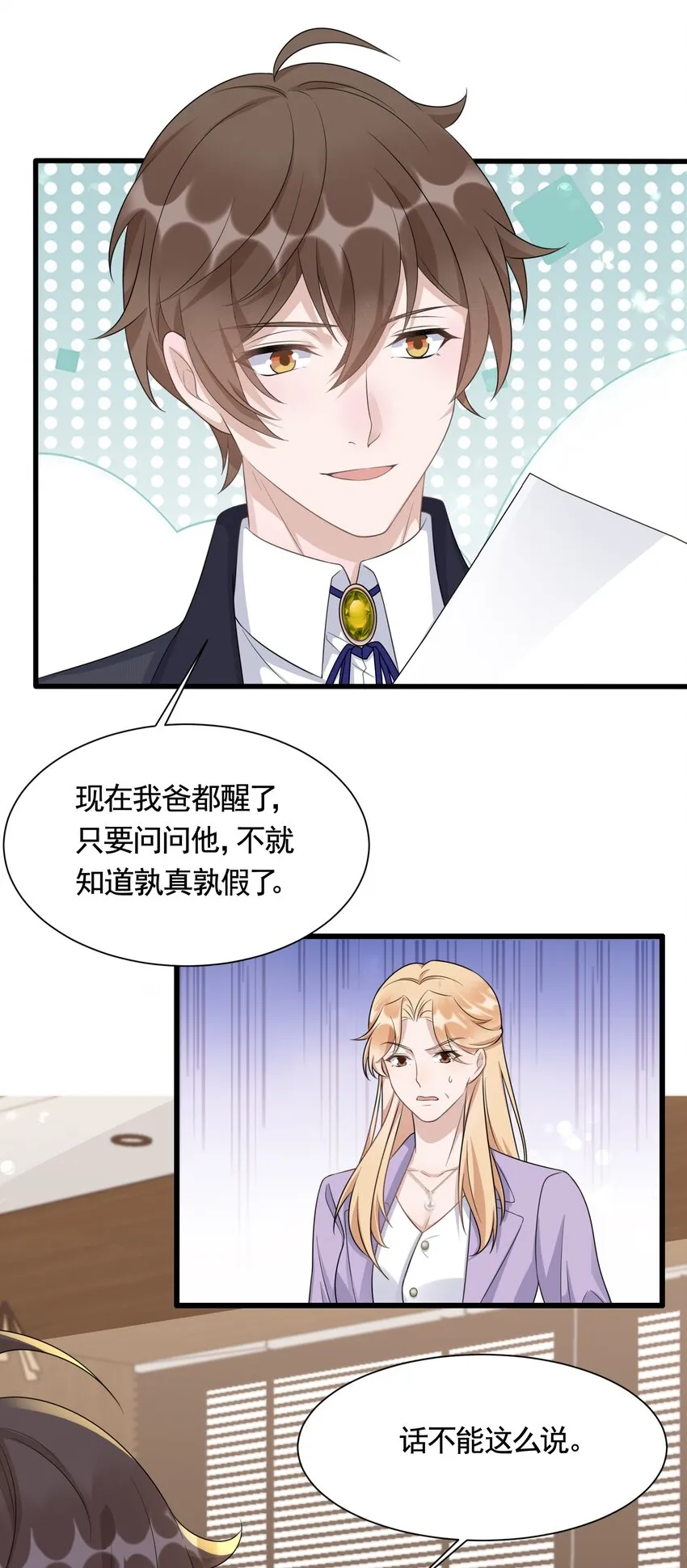 091 6.8公里：危机重重 第14页