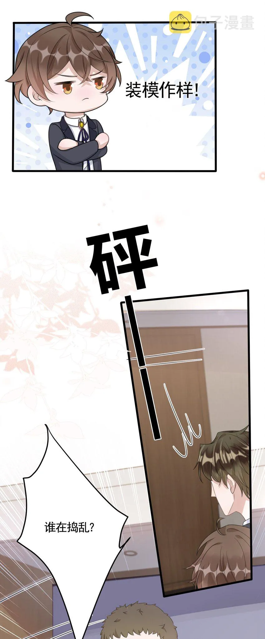 091 6.8公里：危机重重 第20页