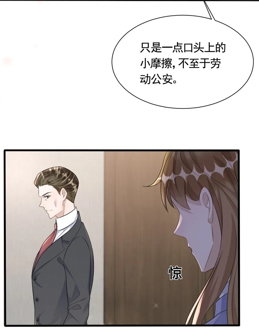 091 6.8公里：危机重重 第28页