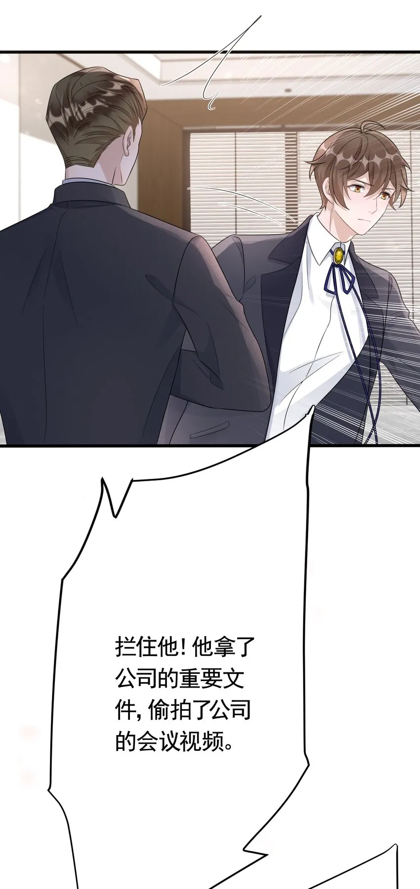 091 6.8公里：危机重重 第30页