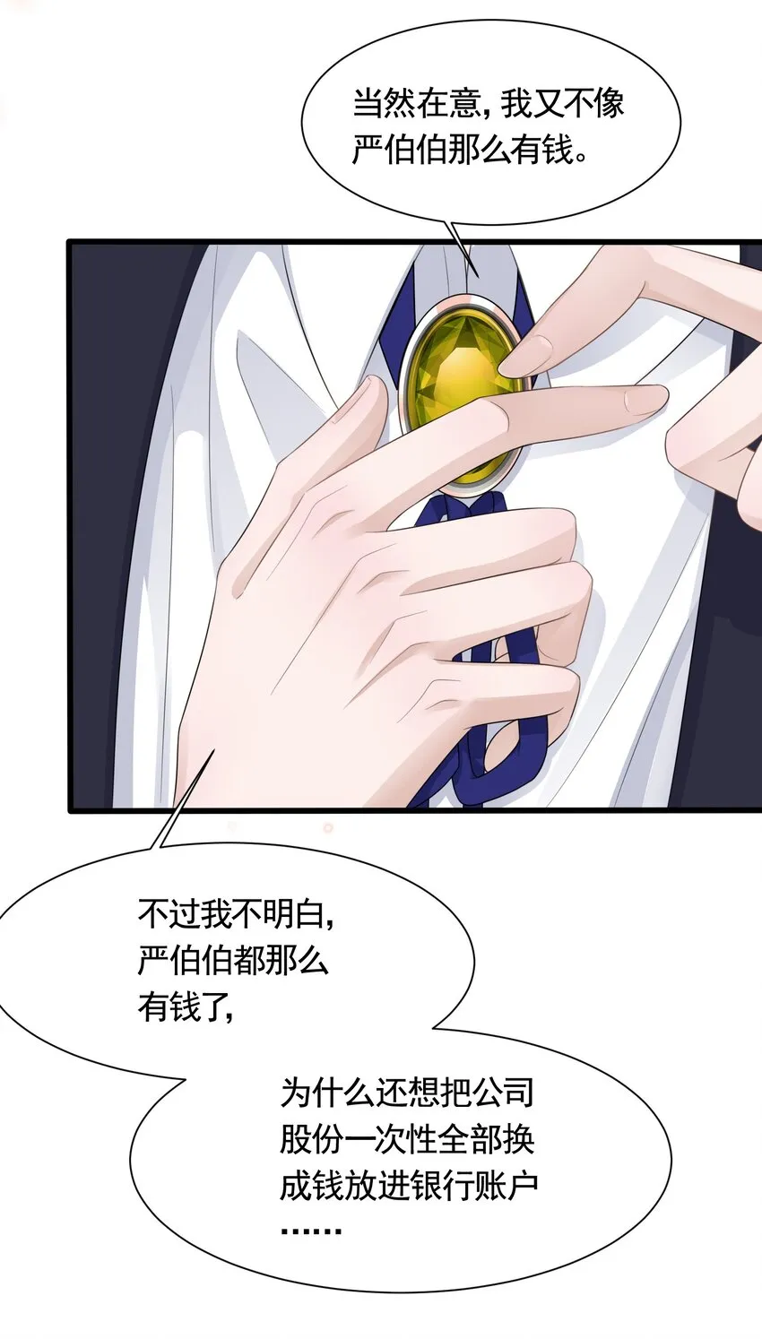 091 6.8公里：危机重重 第35页