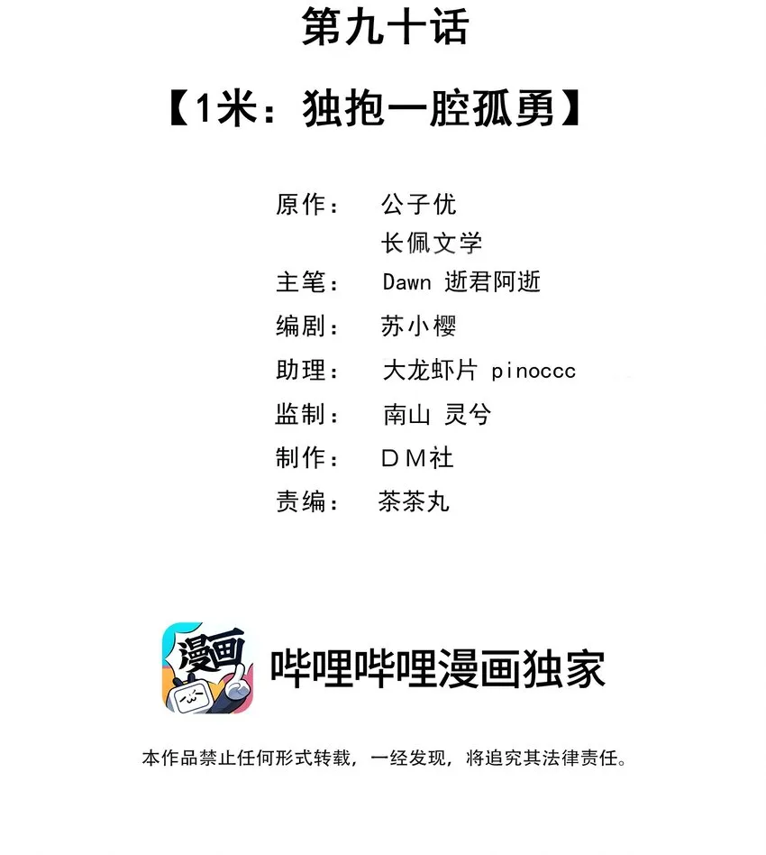 090 1米：独抱一腔孤勇 第2页