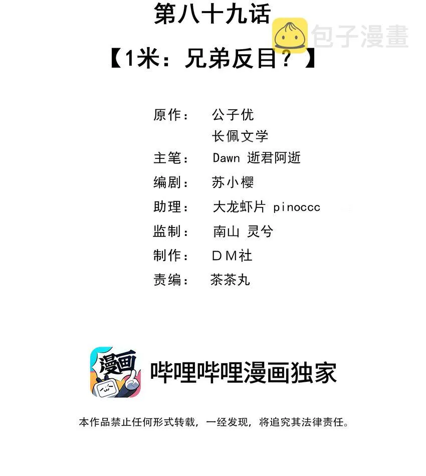 089 1米：兄弟反目？ 第2页