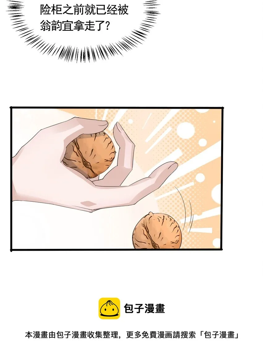 089 1米：兄弟反目？ 第9页