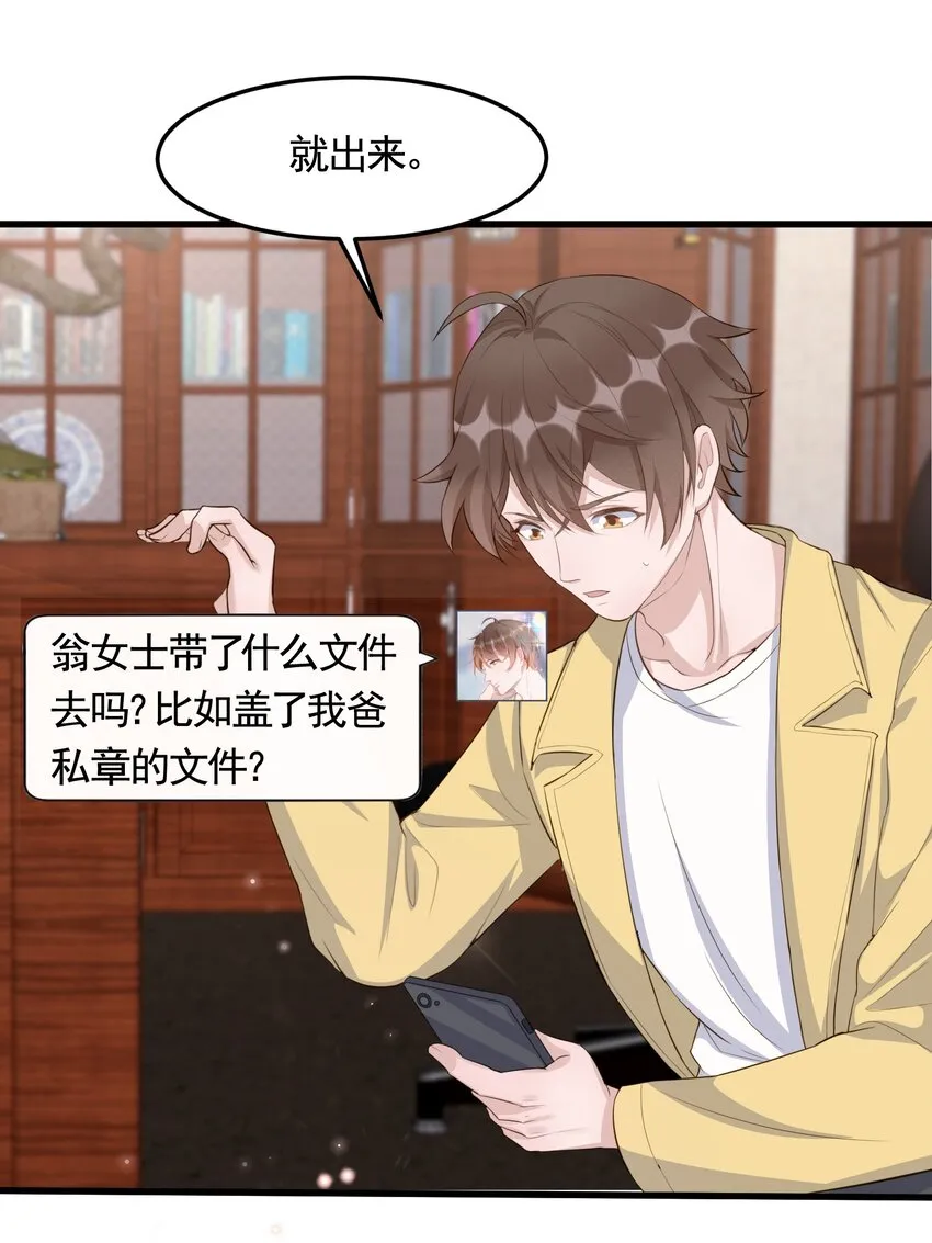 089 1米：兄弟反目？ 第22页